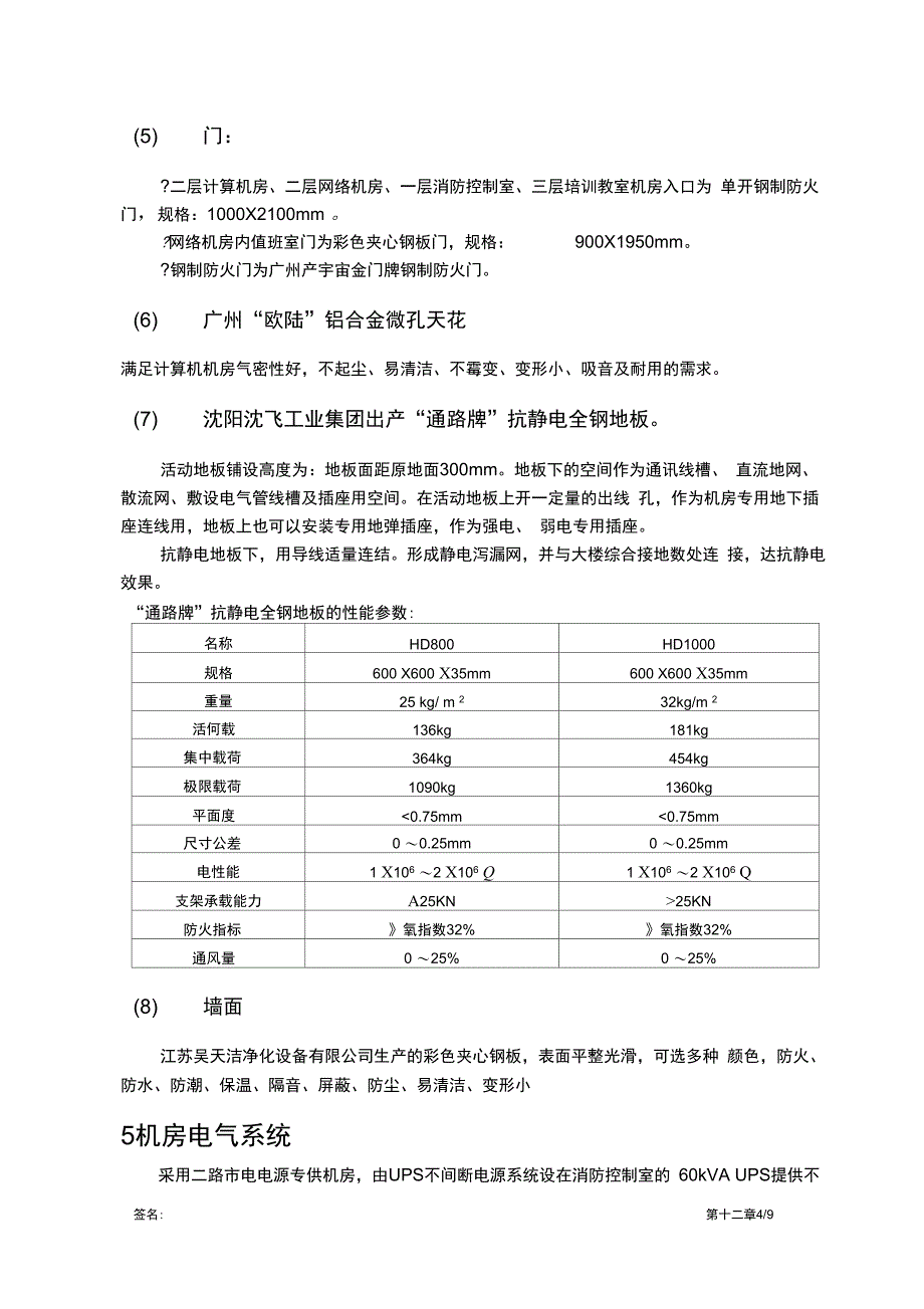 机房技术方案_第4页