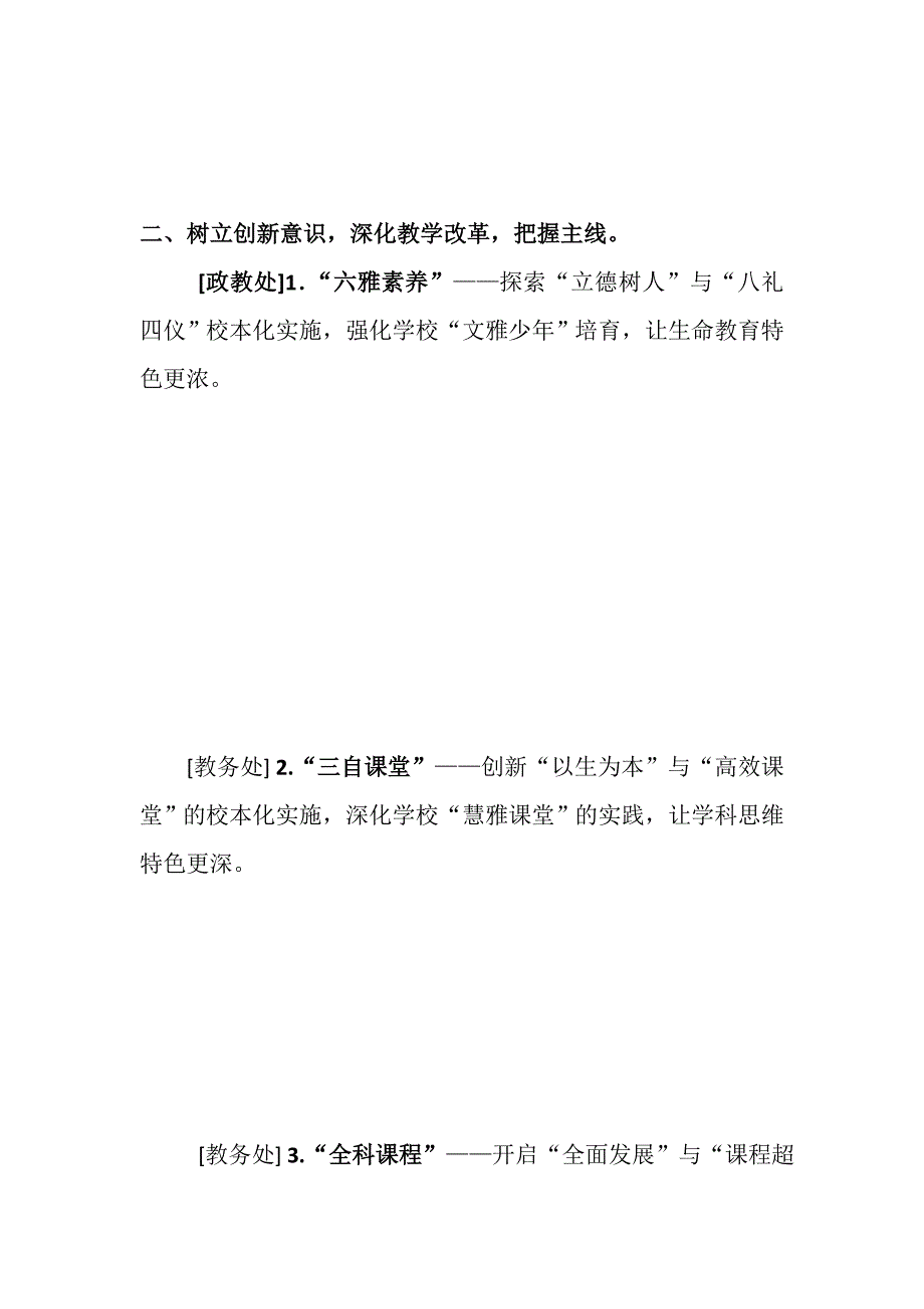 2014春综合评估工作总结提纲_第2页