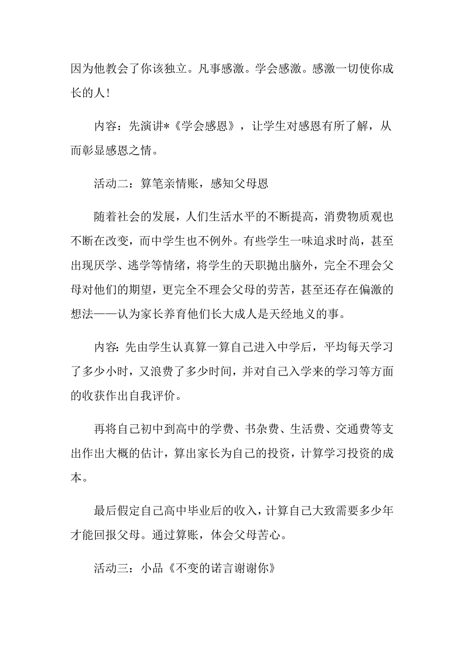 关于学生感恩节创意活动策划方案_第4页