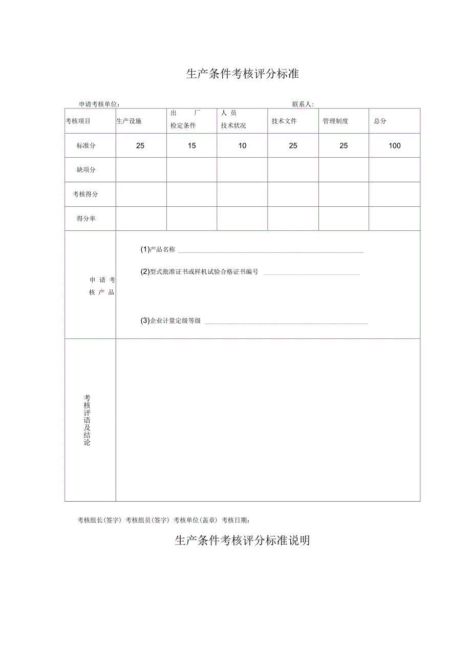 制造计量器具许可证考核规范_第4页