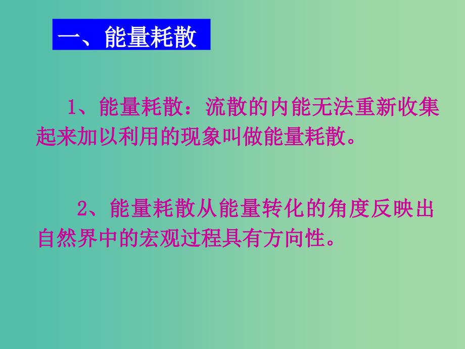 高中物理 10.6能源和可持续发展课件 新人教版选修3-3.ppt_第2页