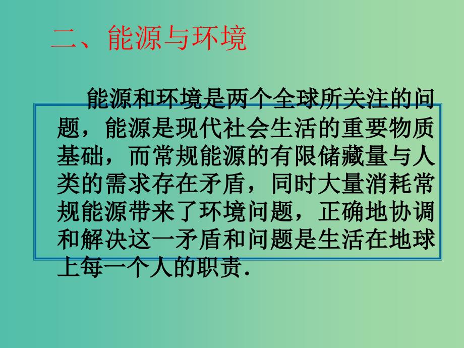 高中物理 10.6能源和可持续发展课件 新人教版选修3-3.ppt_第3页