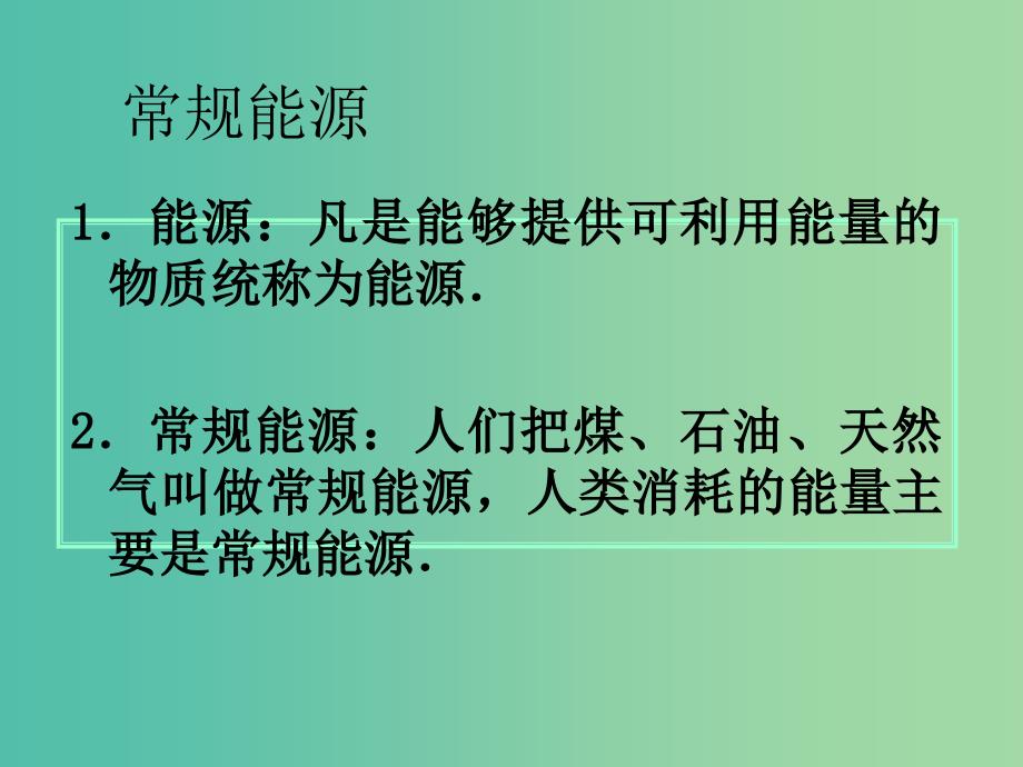 高中物理 10.6能源和可持续发展课件 新人教版选修3-3.ppt_第4页