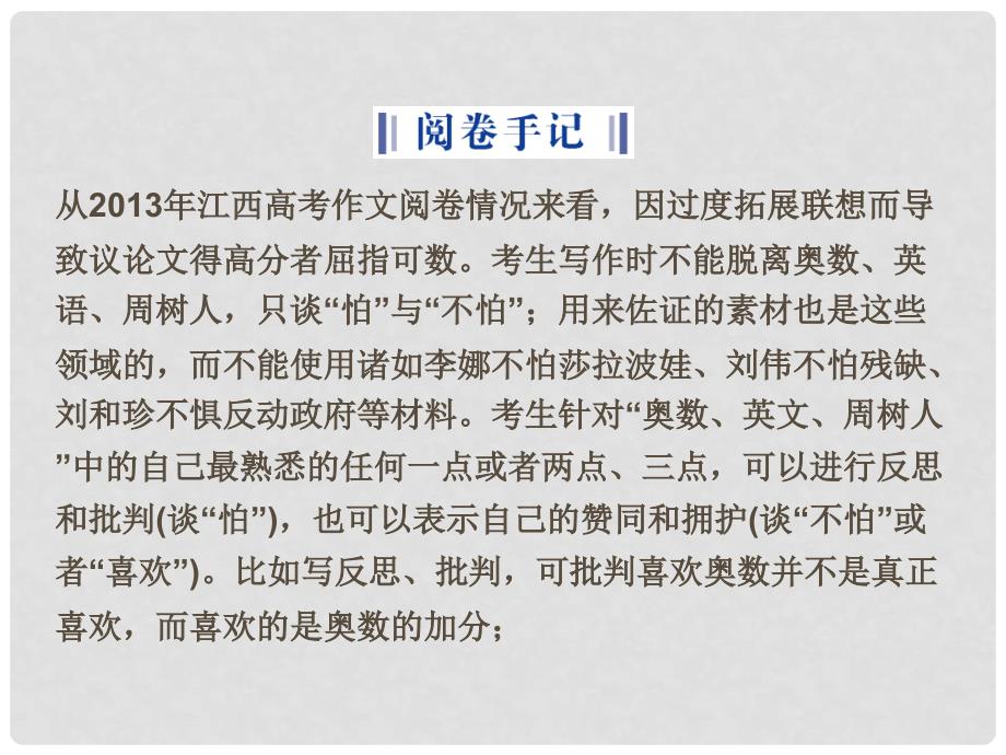 山西省运城市康杰中学高考语文 板块6专题十叙议说明各有体 文章特征要鲜明 作文的文体鲜明课件_第4页