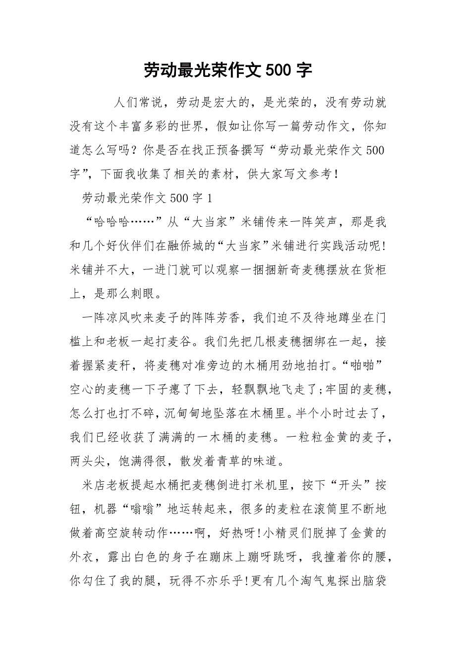 劳动最光荣作文500字.docx_第1页