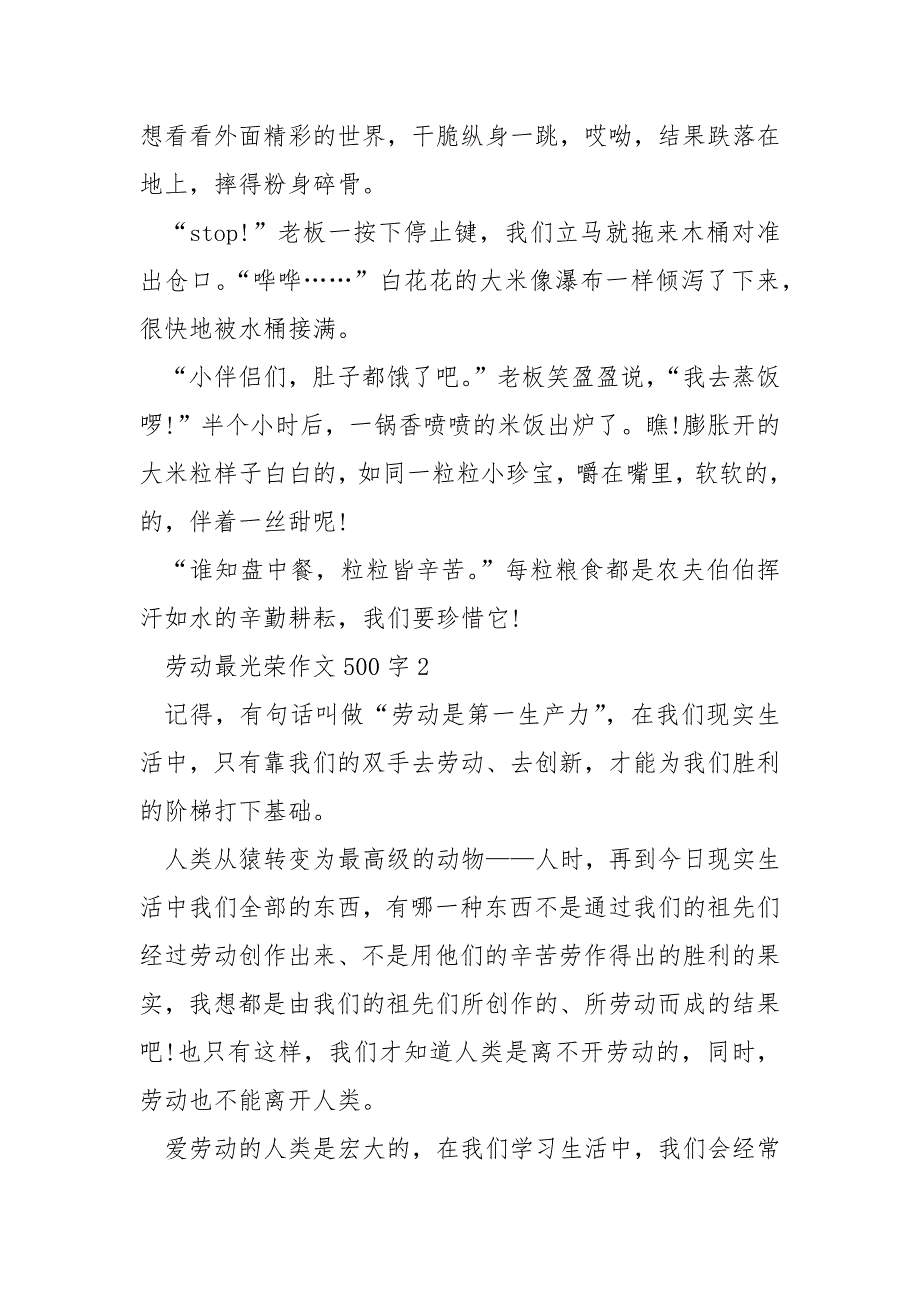 劳动最光荣作文500字.docx_第2页