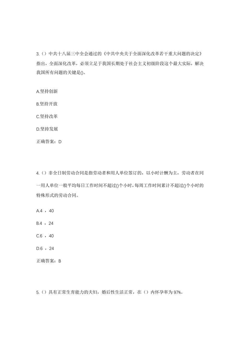 2023年山东省济宁市微山县留庄镇徐家堂村社区工作人员考试模拟题及答案_第2页