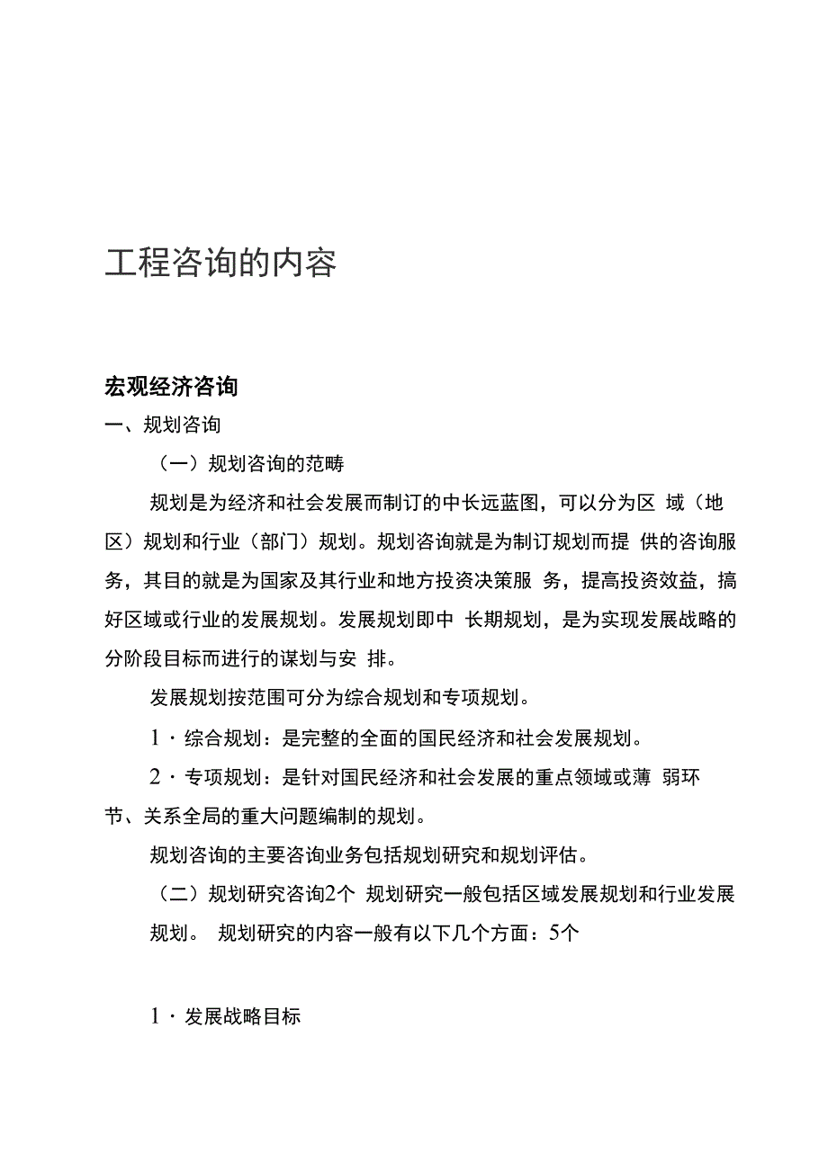 工程咨询服务内容_第1页