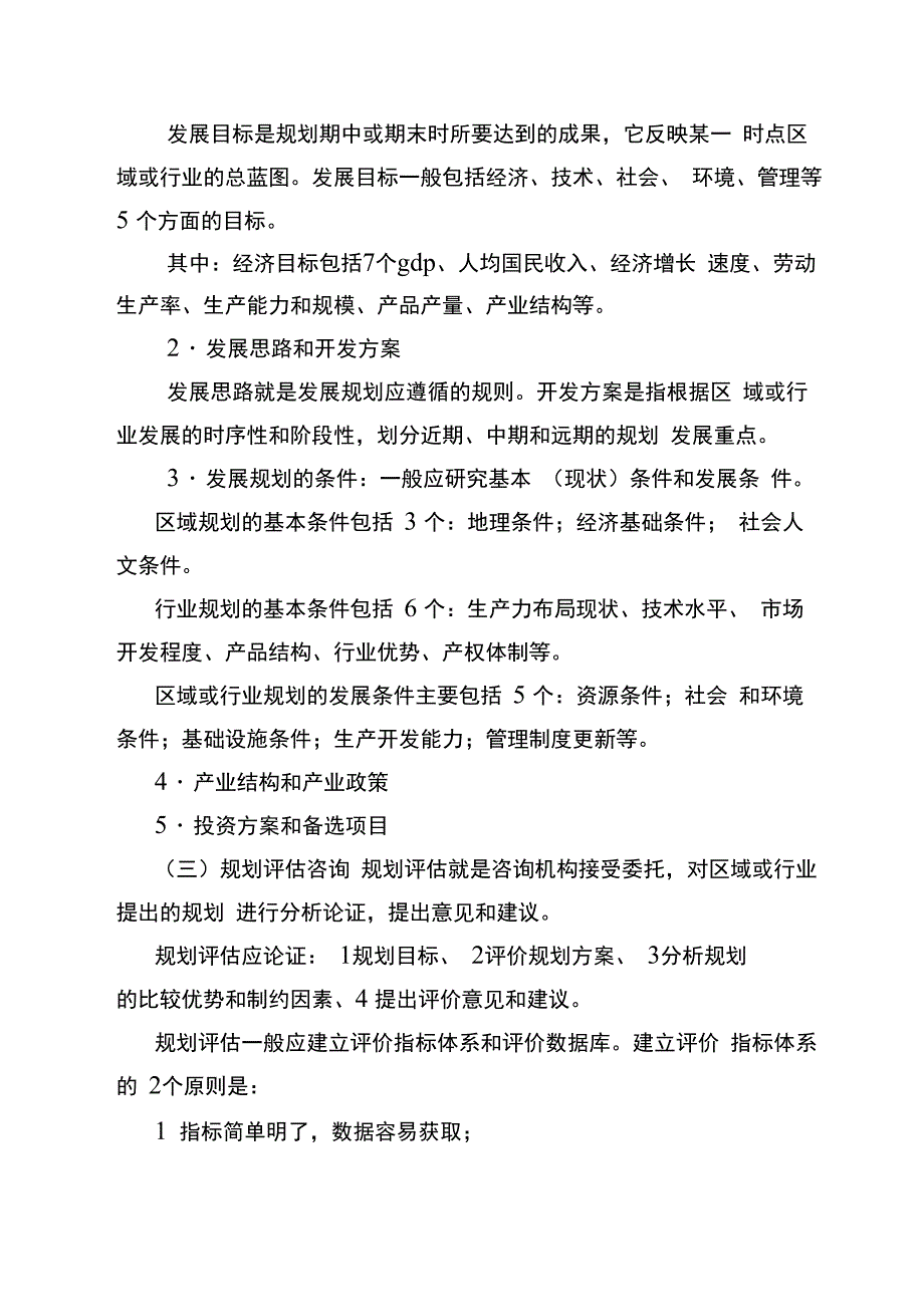 工程咨询服务内容_第2页