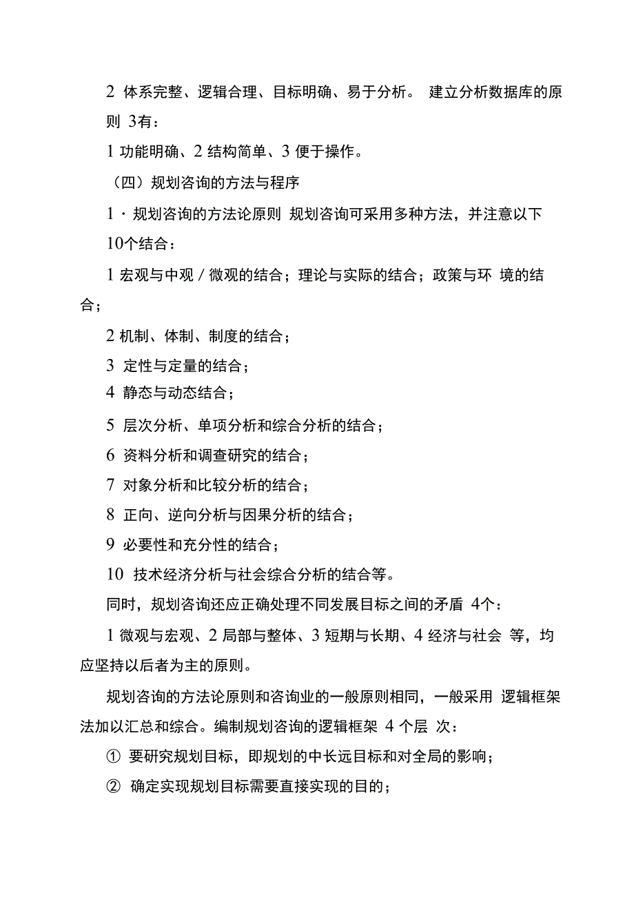 工程咨询服务内容_第3页