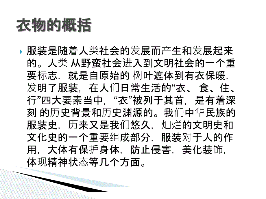 衣物的洗涤熨烫与收纳课件_第2页