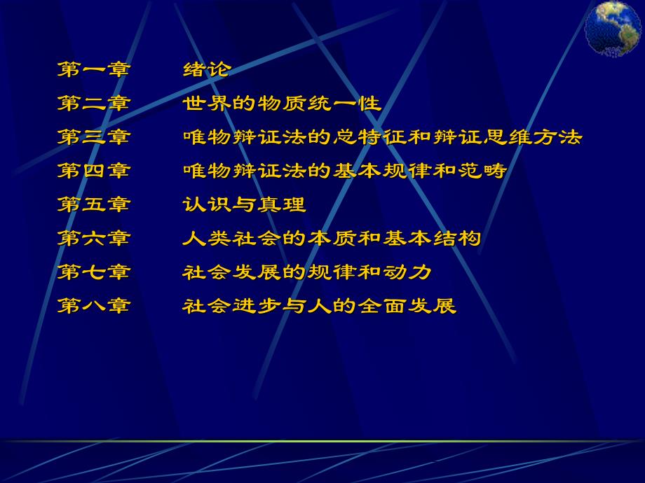 马克思主义哲学ppt模版.ppt_第1页