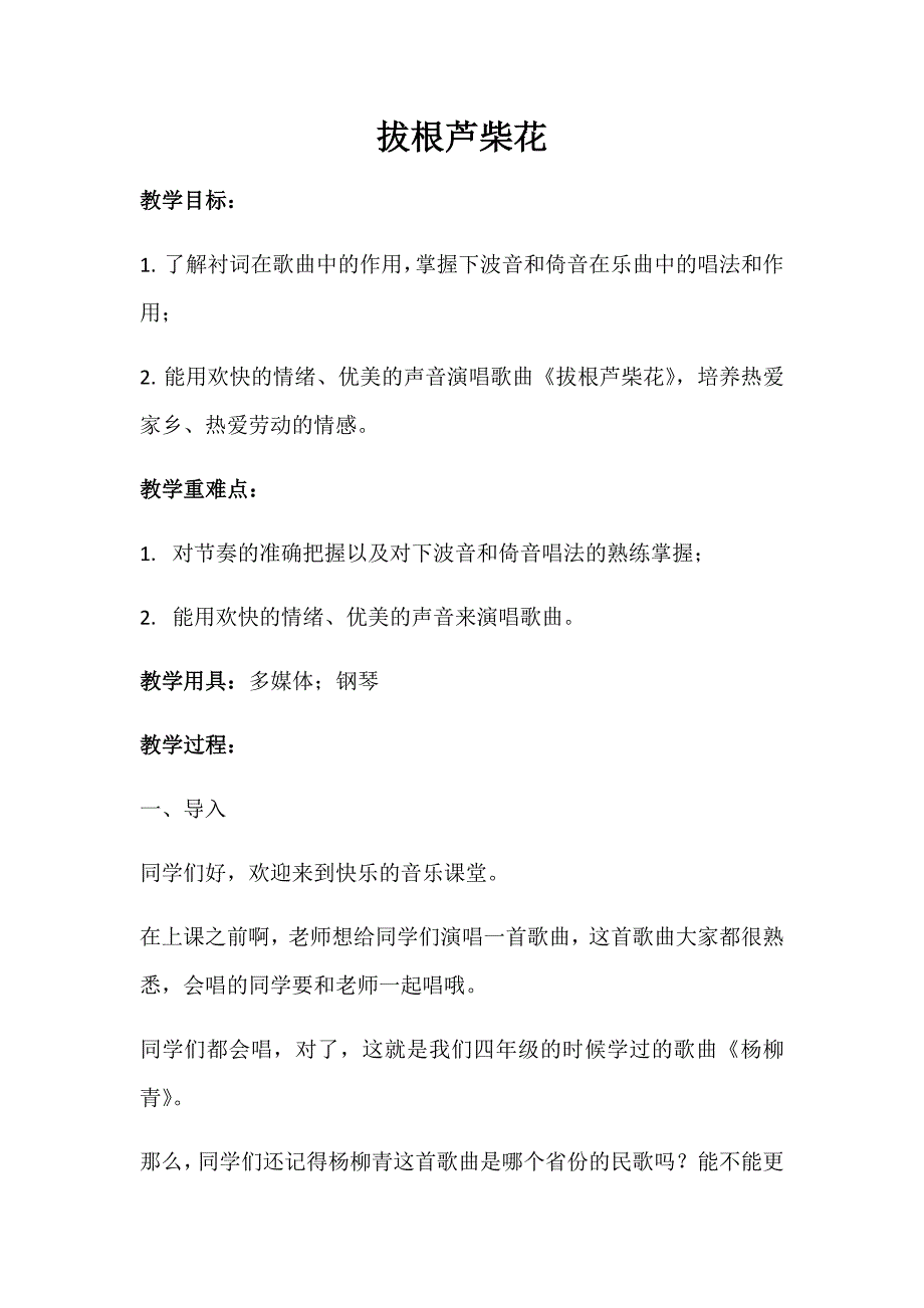 拔根芦柴花[3].docx_第1页