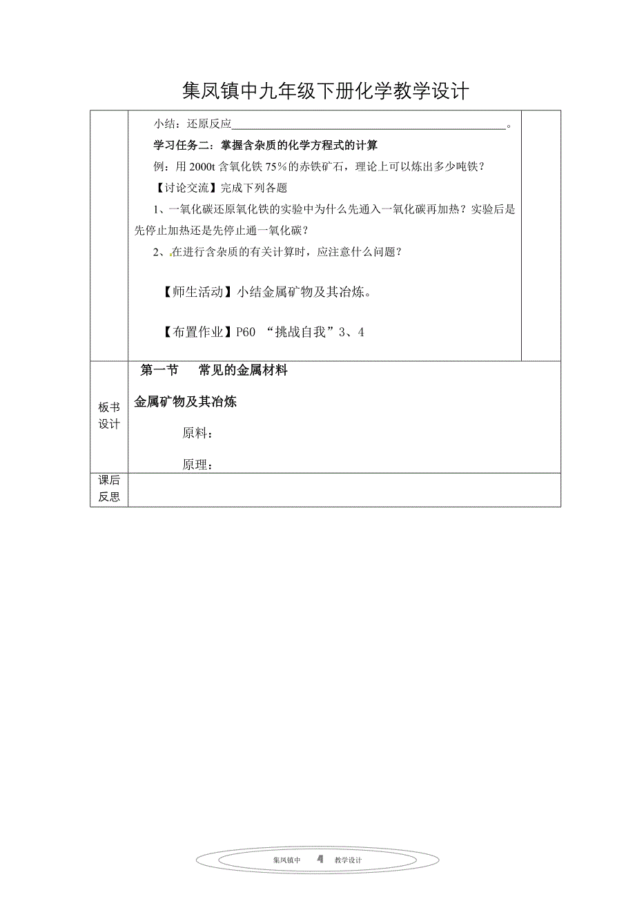 第九单元教案设计.doc_第4页