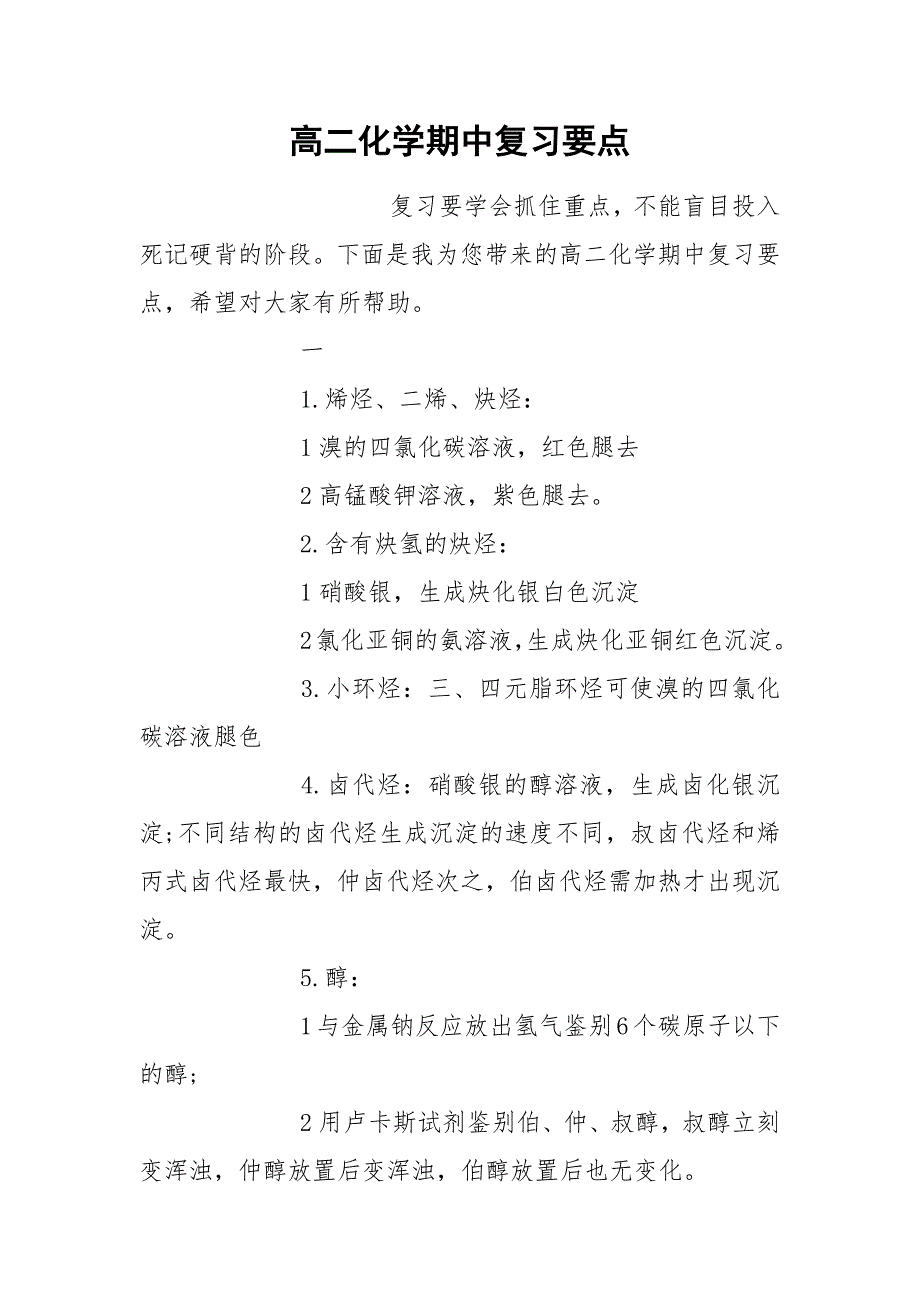 高二化学期中复习要点.docx_第1页