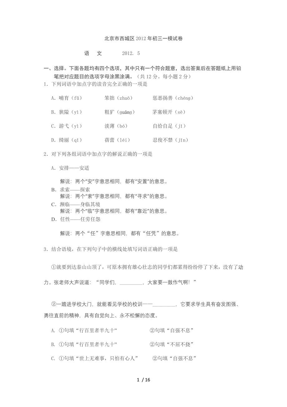 2012年北京西城初三一模语文试题及答案_第1页