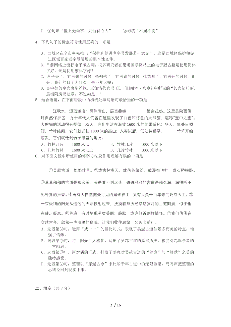 2012年北京西城初三一模语文试题及答案_第2页