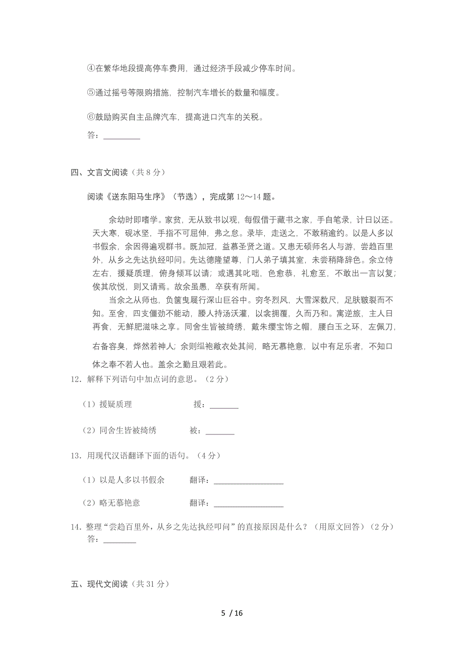 2012年北京西城初三一模语文试题及答案_第5页