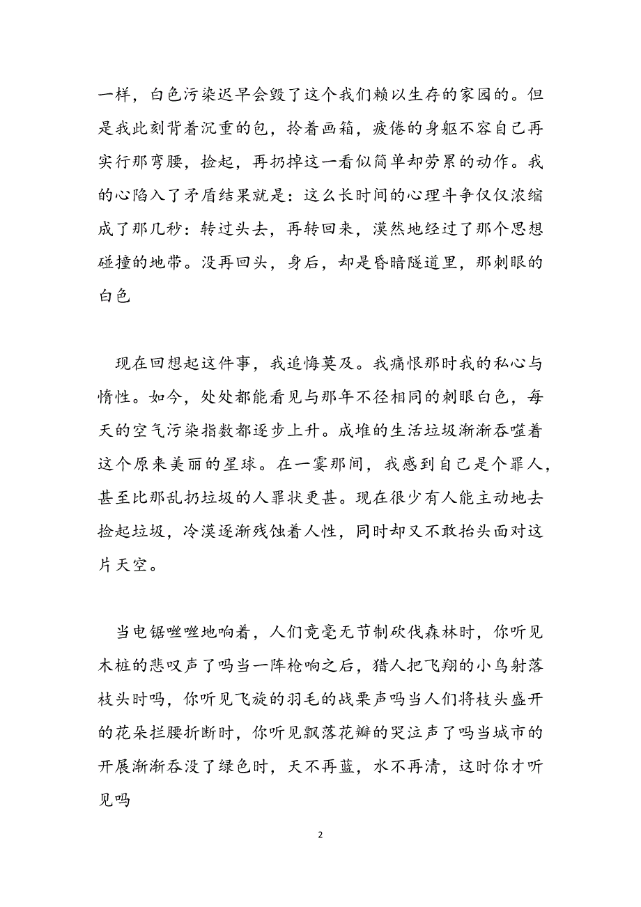 2023年初一的叙事作文800字初一叙事作文.docx_第2页