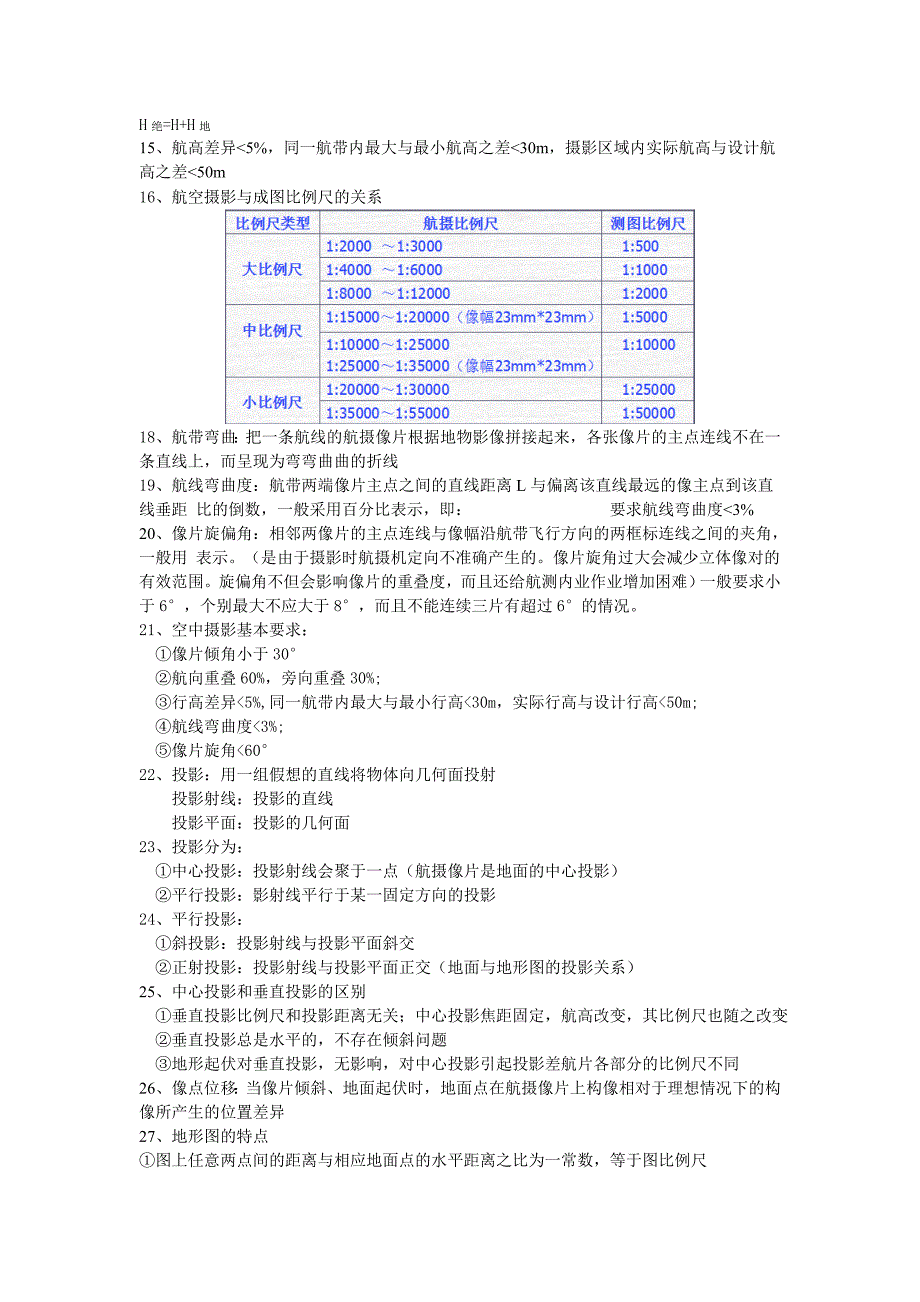 摄影测量知识点_第4页