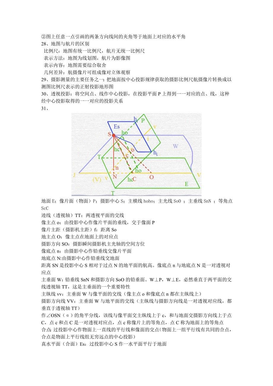 摄影测量知识点_第5页