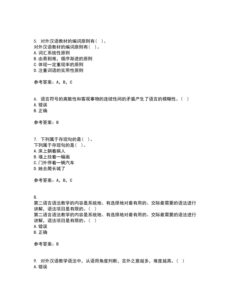 北京语言大学21秋《对外汉语课堂教学法》平时作业一参考答案67_第2页