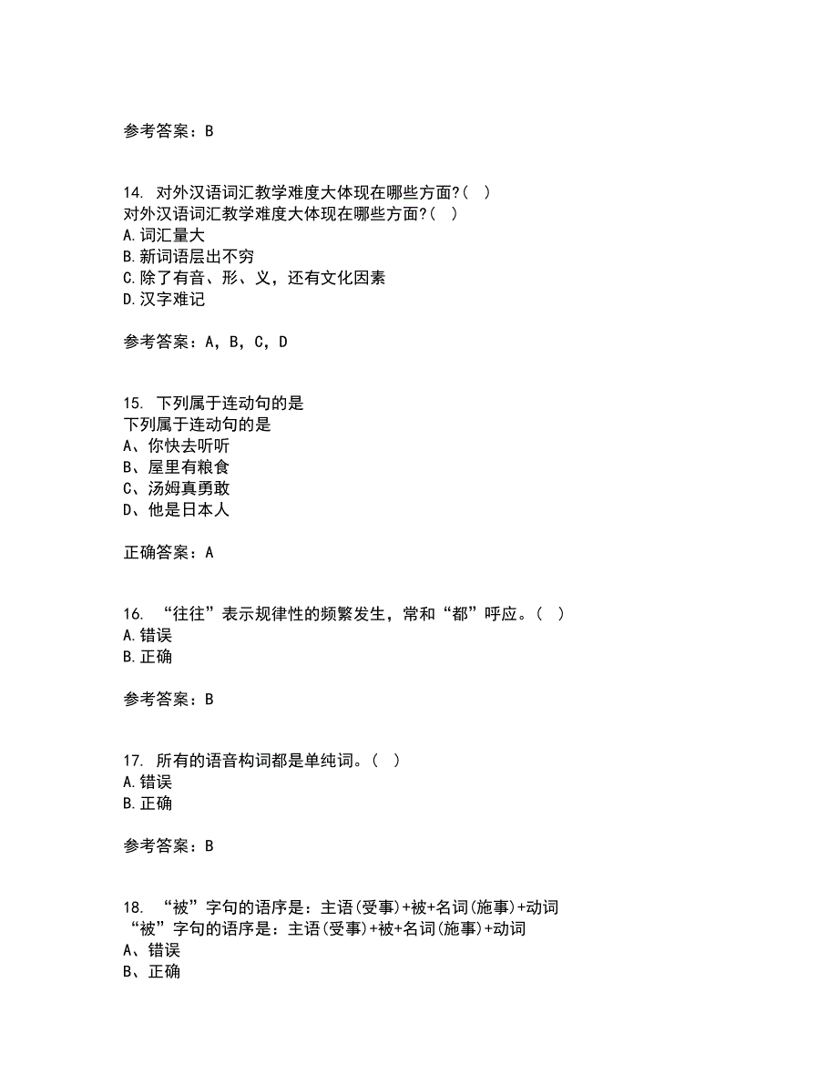 北京语言大学21秋《对外汉语课堂教学法》平时作业一参考答案67_第4页