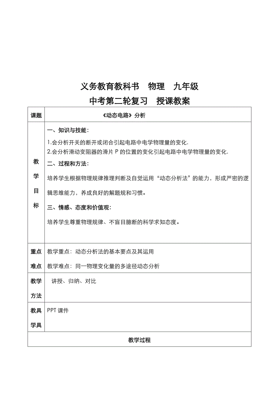 初中电学动态电路教学设计_第2页