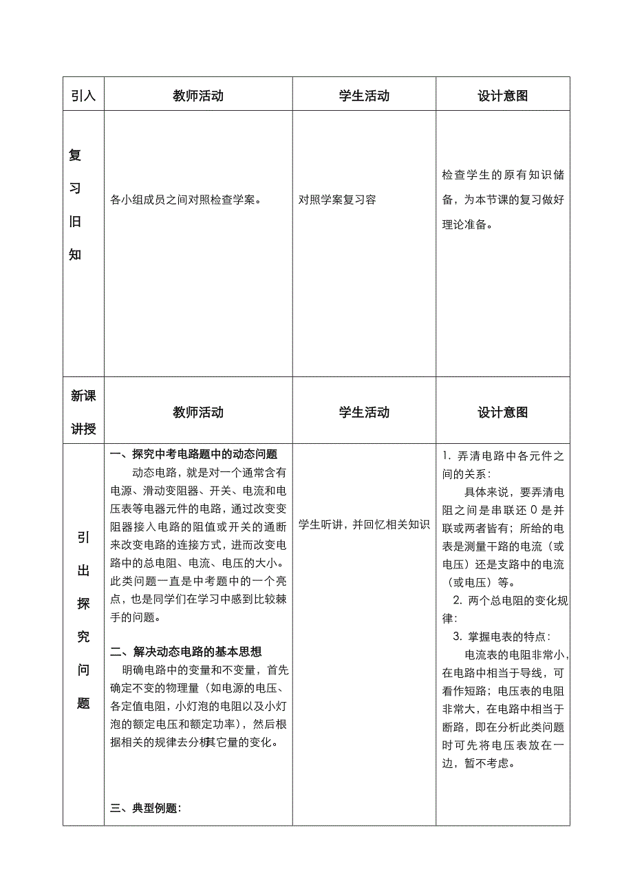 初中电学动态电路教学设计_第3页