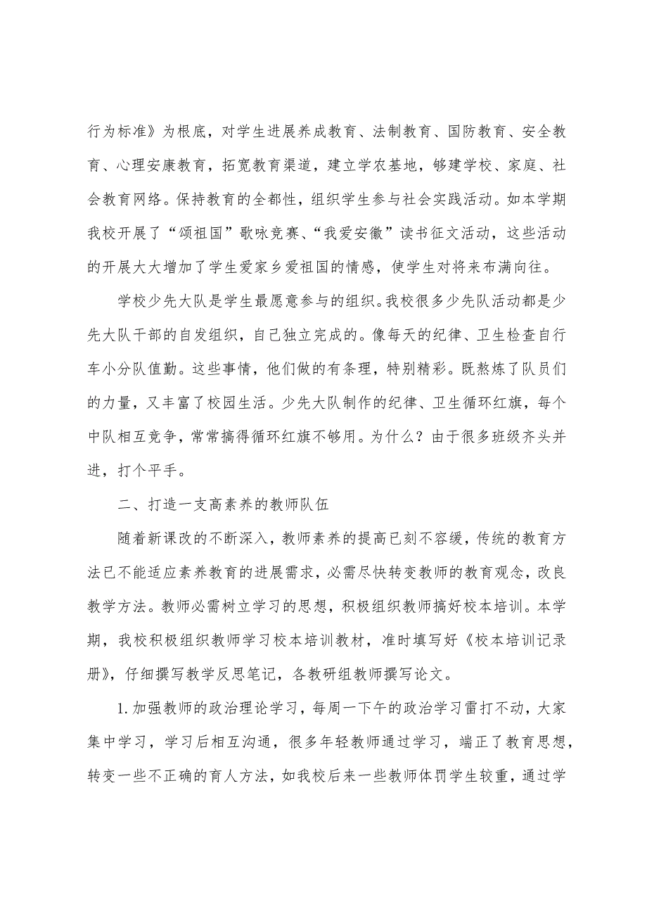 2023年年2月学校工作总结.docx_第2页