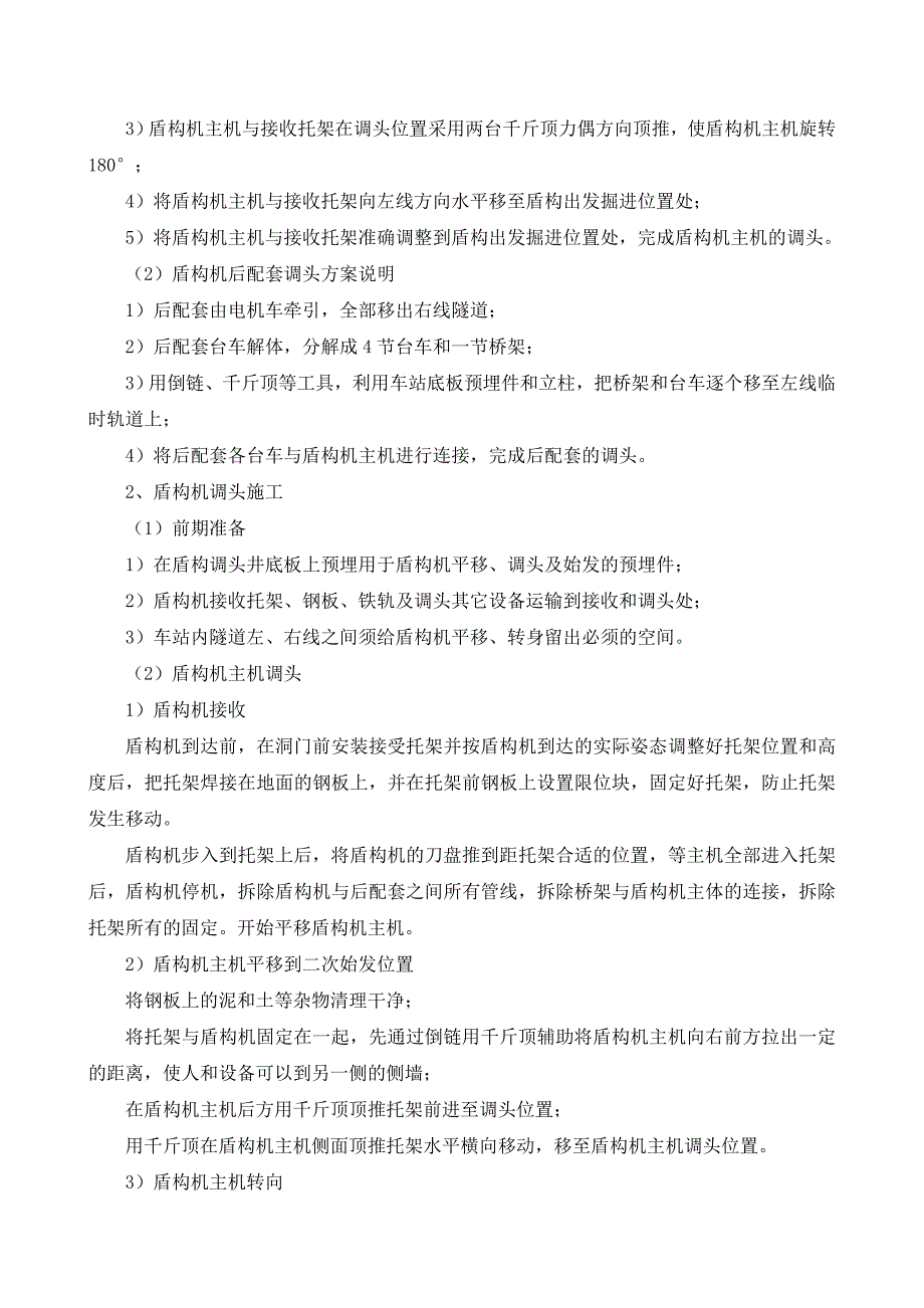 17盾构过站到达与解体_第2页