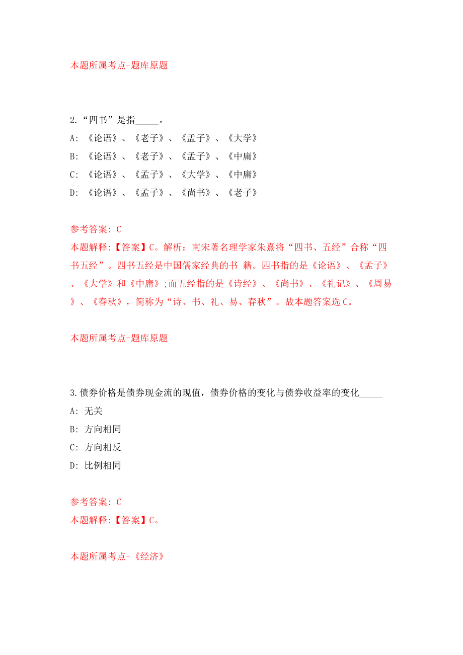 复旦大学类脑人工智能科学与技术研究院招考聘用模拟试卷【附答案解析】（第7卷）_第2页