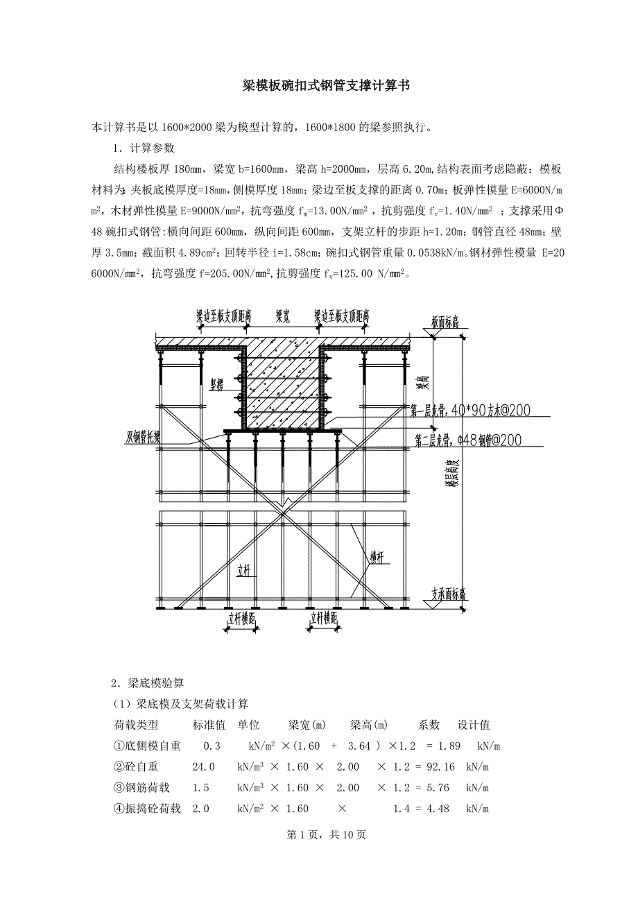 终版碗扣式脚手架计算书(最新整理阿拉蕾)_第1页