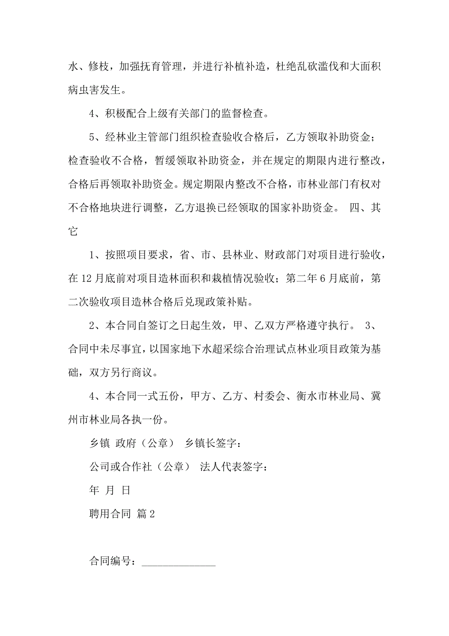 聘用合同范文汇总5篇_第3页