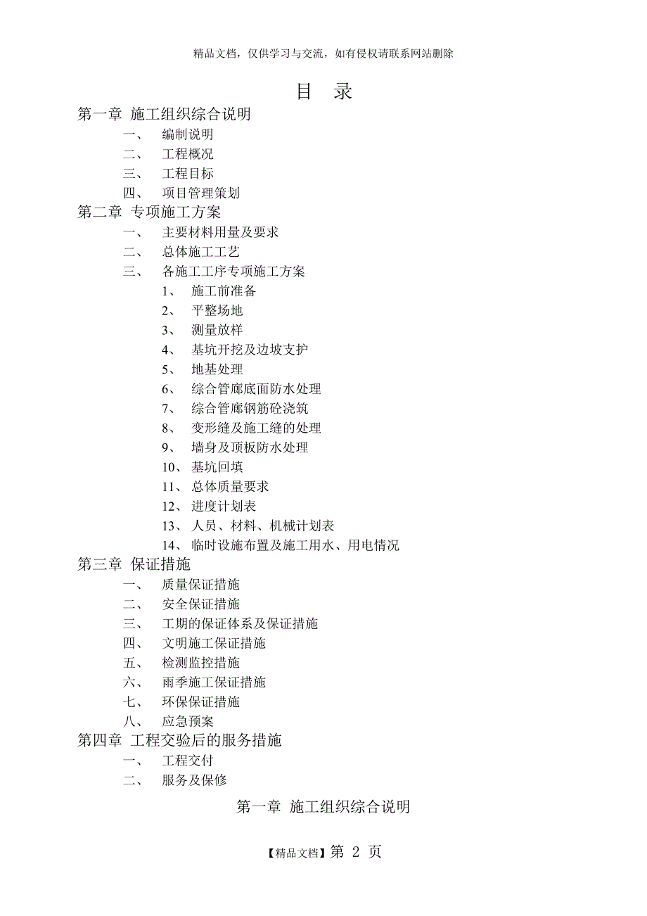 综合管廊施工方案33000_第2页