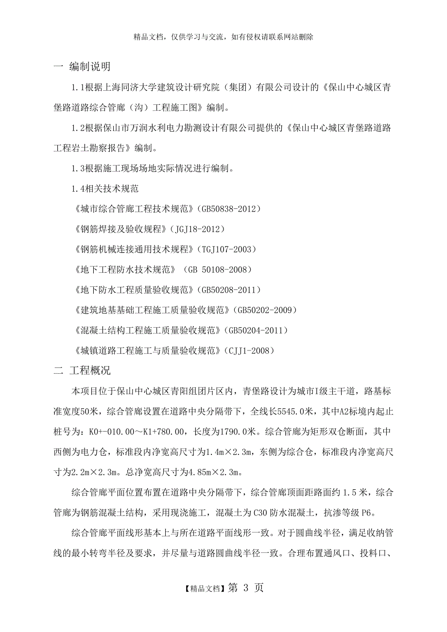 综合管廊施工方案33000_第3页