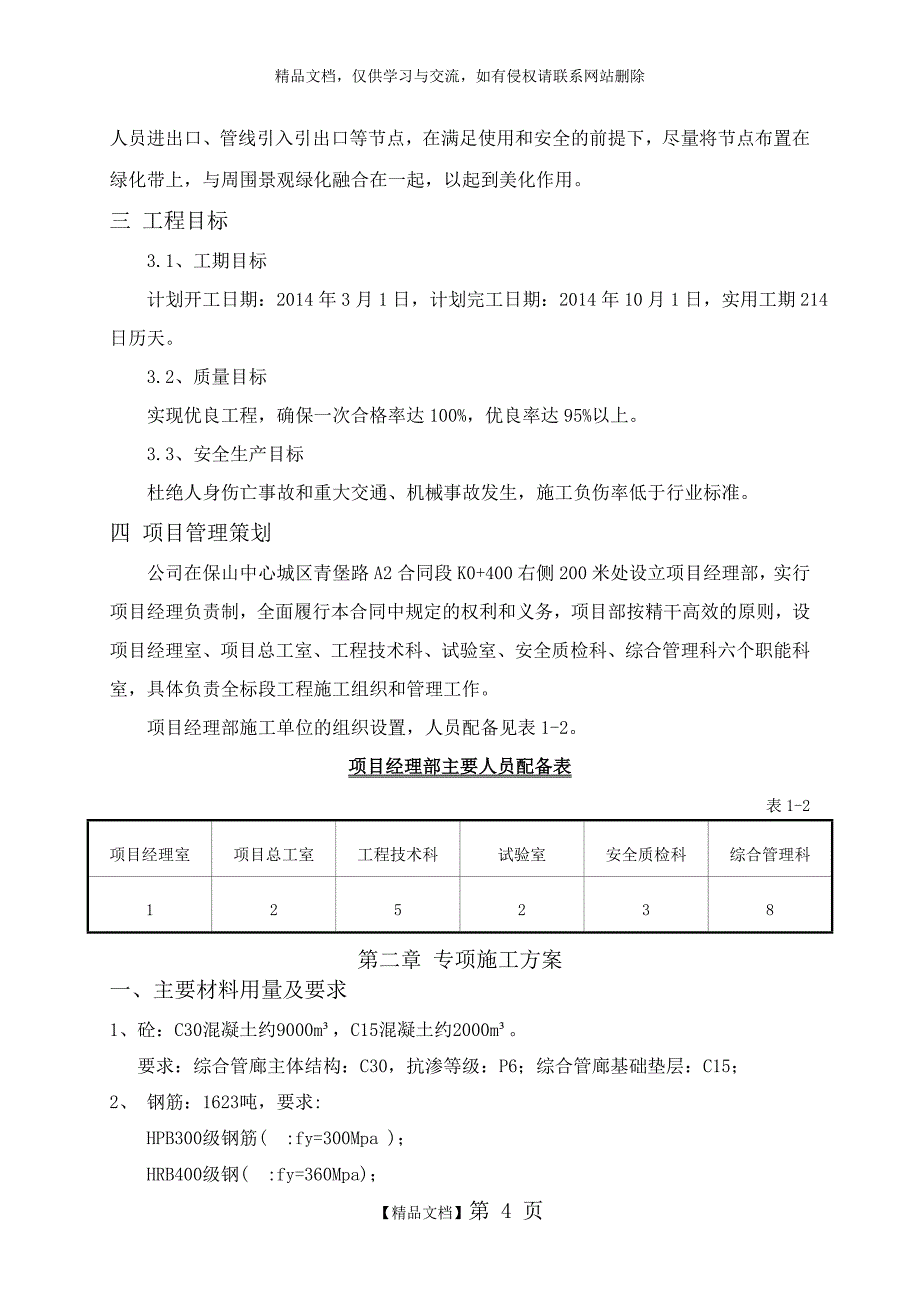 综合管廊施工方案33000_第4页