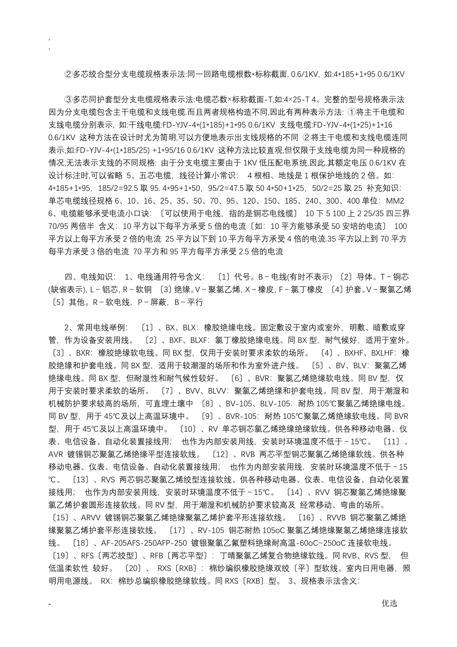 电缆名称及敷设方式_第2页