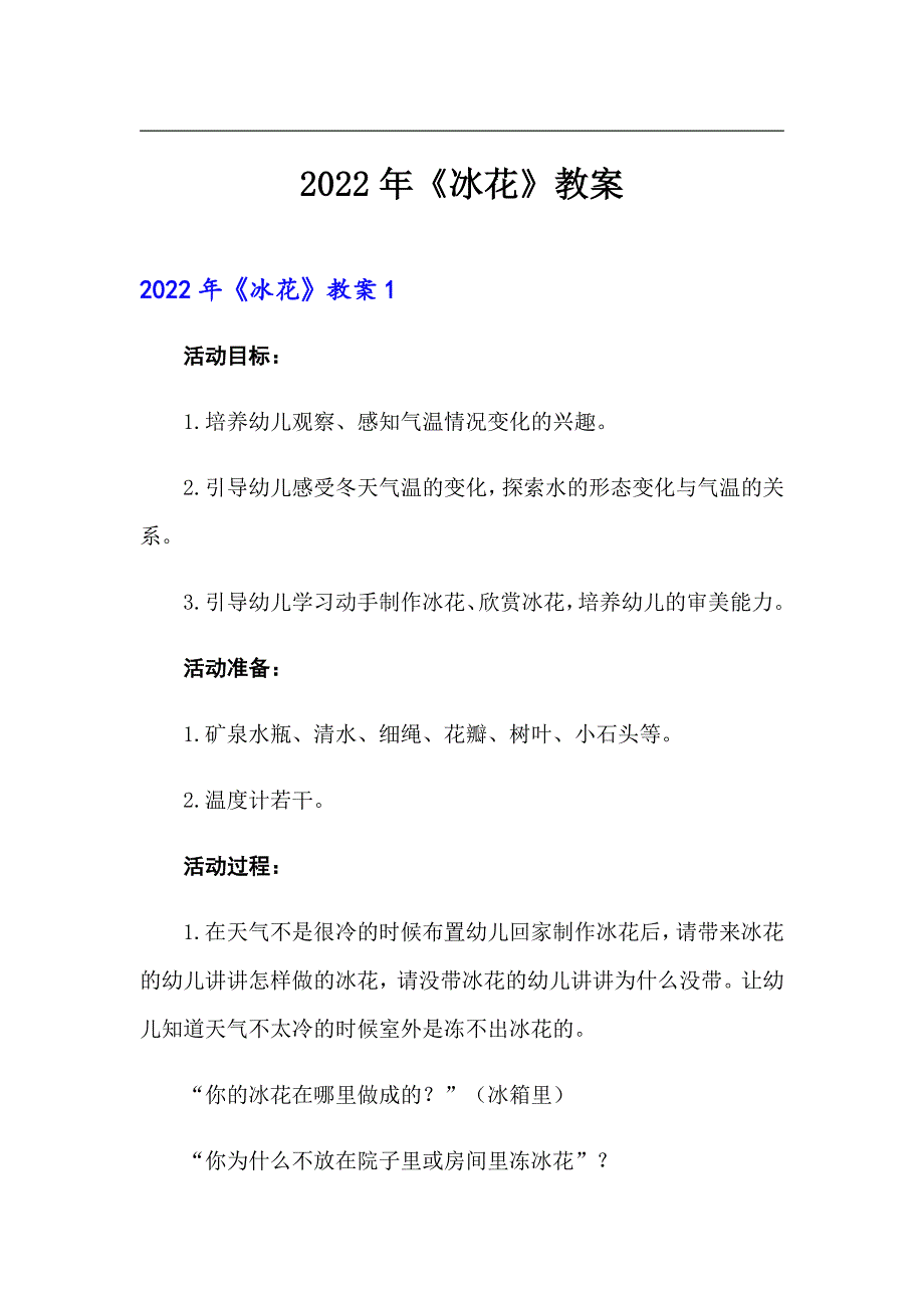 2022年《冰花》教案_第1页