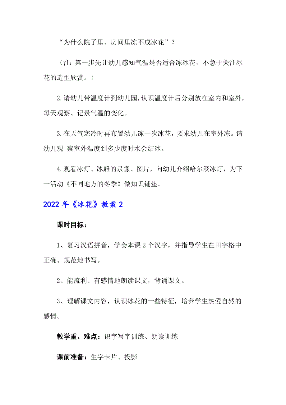 2022年《冰花》教案_第2页