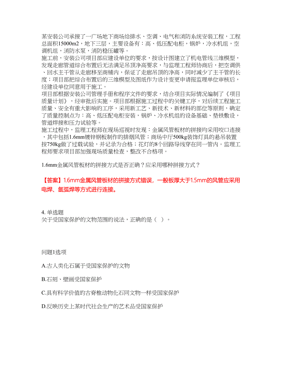 2022年建造师-二级建造师考前拔高综合测试题（含答案带详解）第158期_第3页