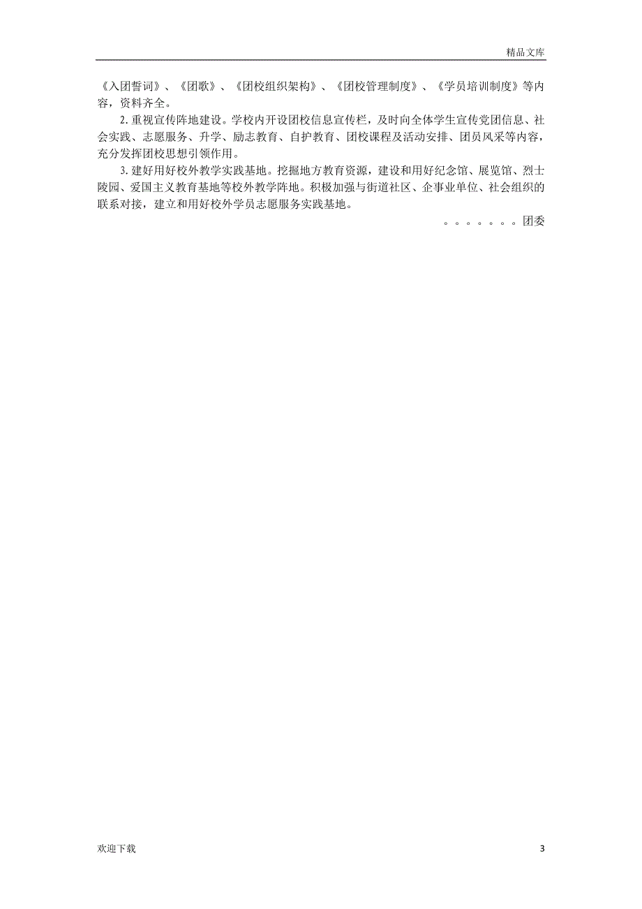 中学团校建设方案_第3页