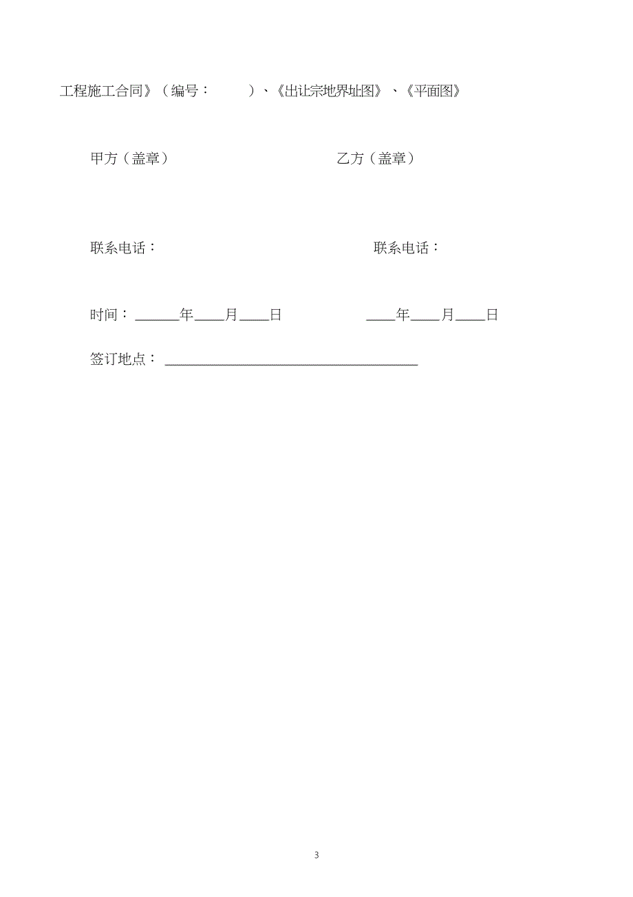 建设用地使用权转让合同_第3页