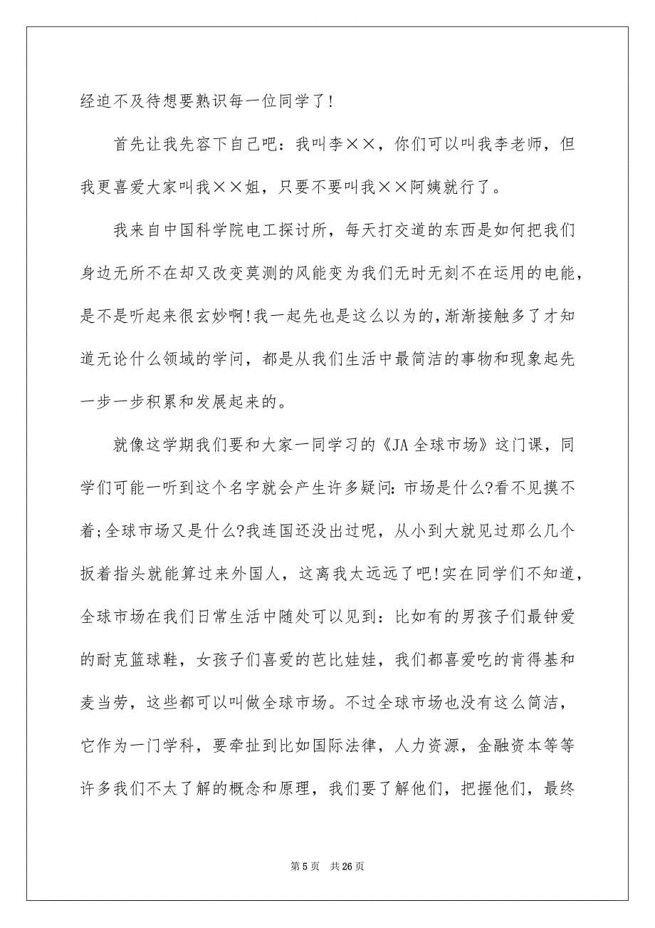 新老师自我介绍_第5页