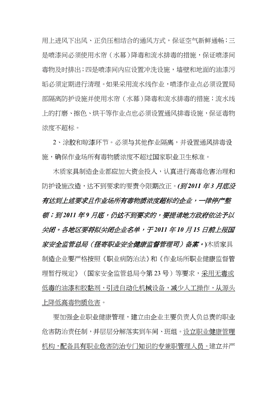 木制家具制造企业职业危害与治理fegs_第2页