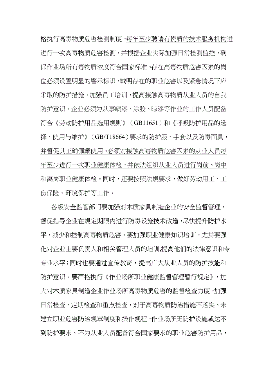 木制家具制造企业职业危害与治理fegs_第3页