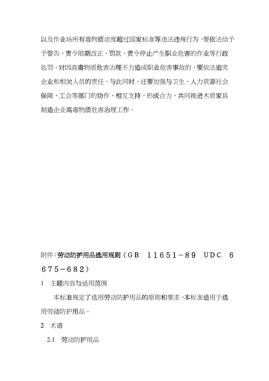 木制家具制造企业职业危害与治理fegs_第4页