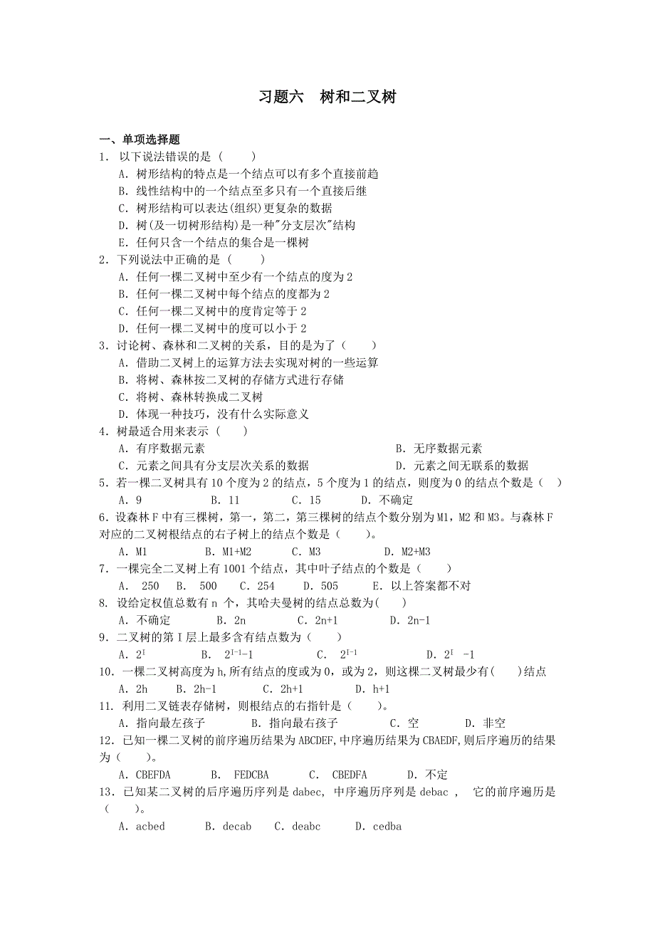 第六章树和二叉树习题_数据结构_第1页