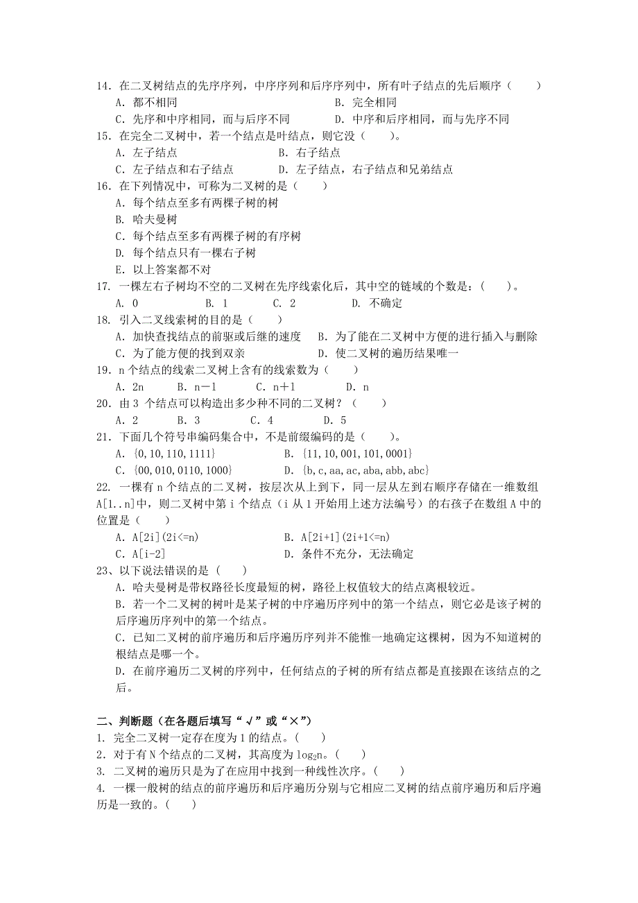 第六章树和二叉树习题_数据结构_第2页