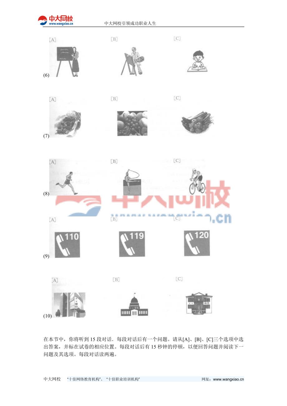 2012年公共英语等级(PETS1)全真预测试卷(3)-中大网校_第2页